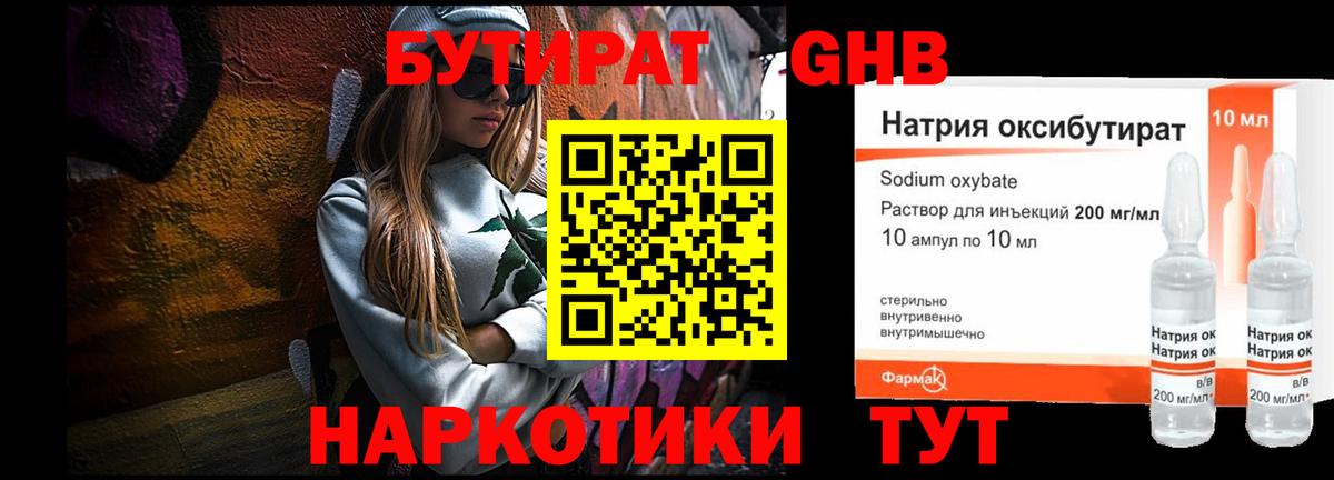 БУТИРАТ Butirat  Бутират  Лянтор  Вход с VPN 