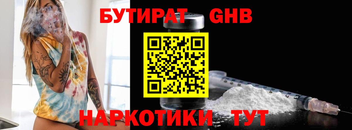 Бутират GHB Лянтор