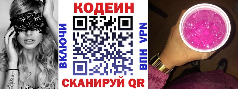 Codein Purple Drank  блэк спрут как зайти  Лянтор 