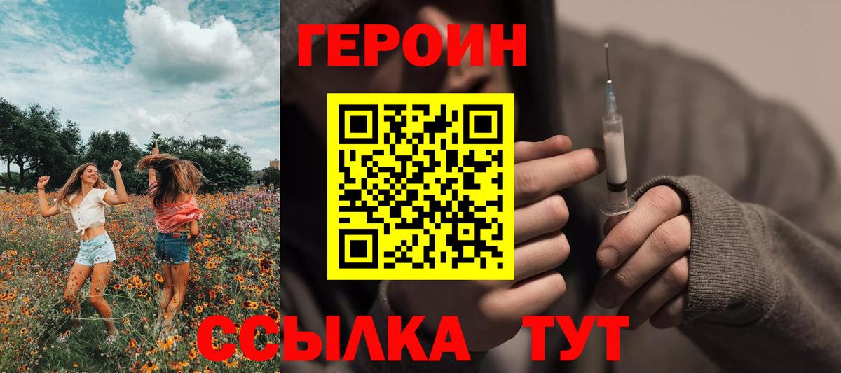 ГЕРОИН белый  Героин  Лянтор 