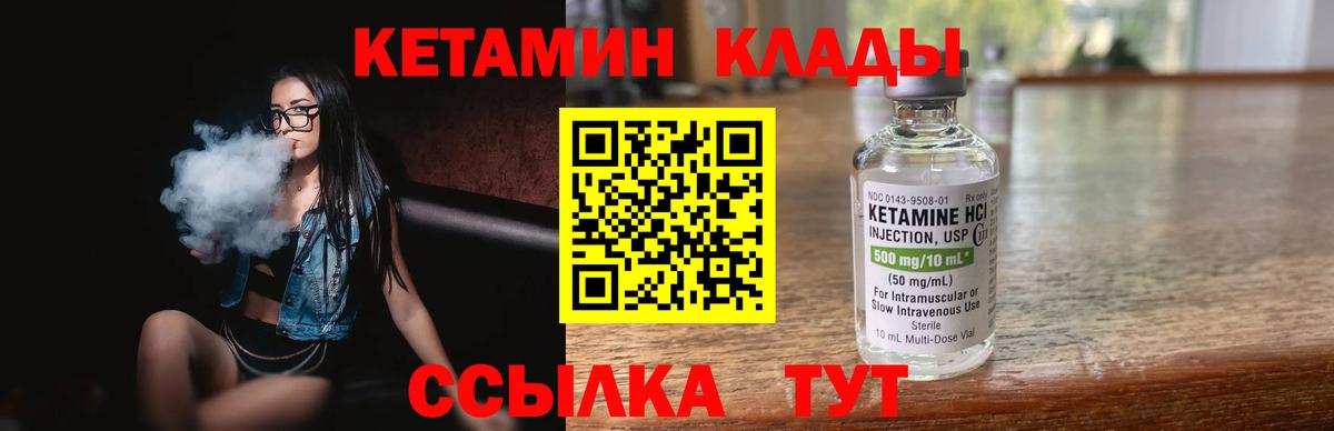 КЕТАМИН VHQ Лянтор