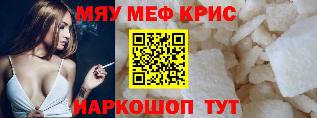Мефедрон мяу мяу  Лянтор  МЯУ-МЯУ  МЕФ кристаллы 