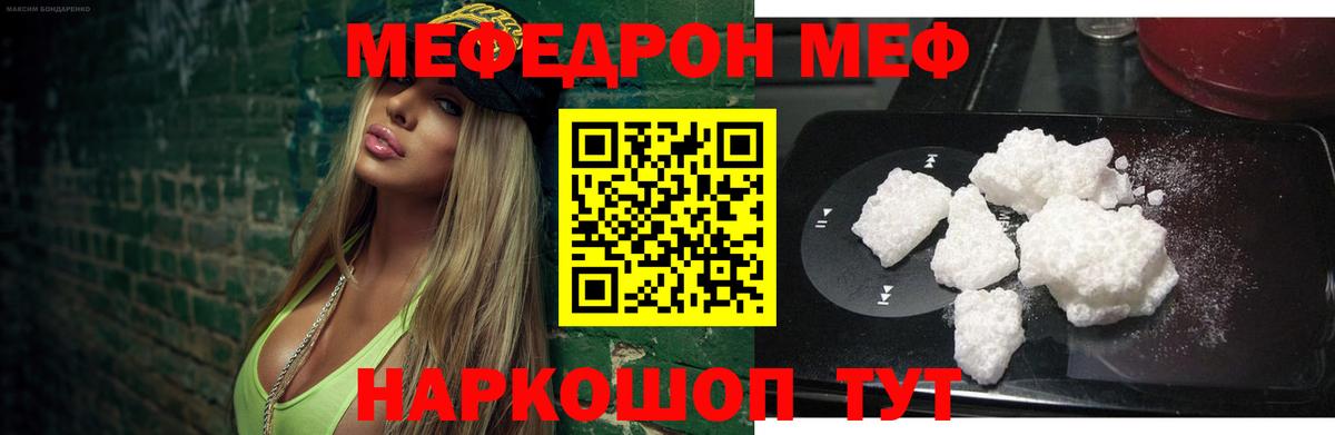 Мефедрон кристаллы  МЕФ  МЯУ-МЯУ кристаллы  Лянтор  Вход с VPN 