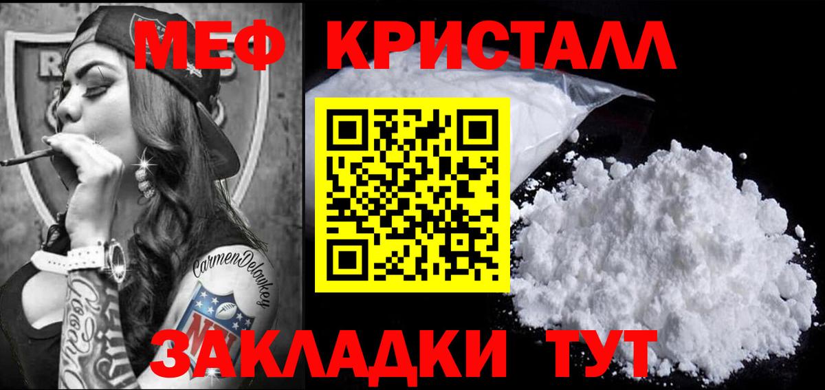 Меф кристаллы Лянтор