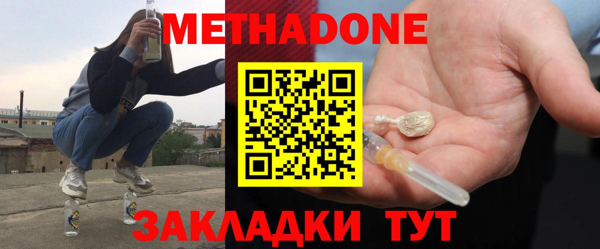 МЕТАДОН мёд Лянтор